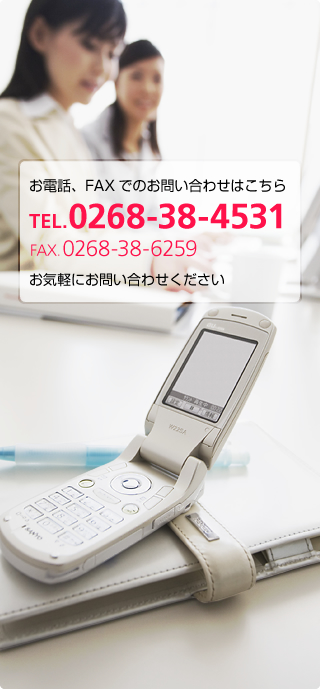 dbAFAXł̂₢킹͂ TEL.0268-38-4531 FAX.0268-38-6259 Cyɂ₢킹
